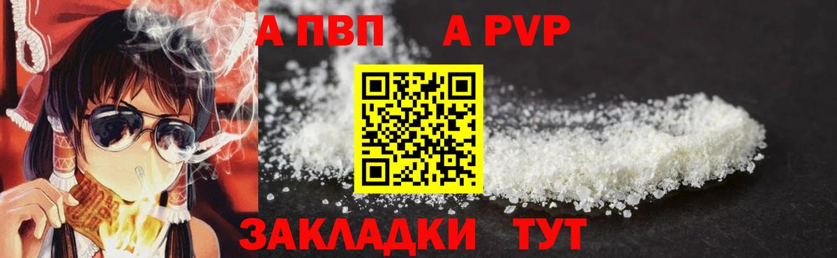 А ПВП мука  Вход с VPN  APVP крисы CK  Борисоглебск  A-PVP  APVP крисы CK 
