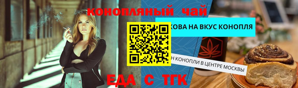 Печенье с ТГК конопля Борисоглебск