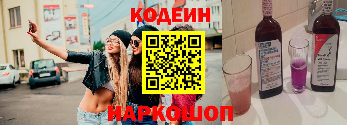 Кодеин напиток Lean (лин)  Вход с VPN  Кодеин напиток Lean (лин)  Борисоглебск 
