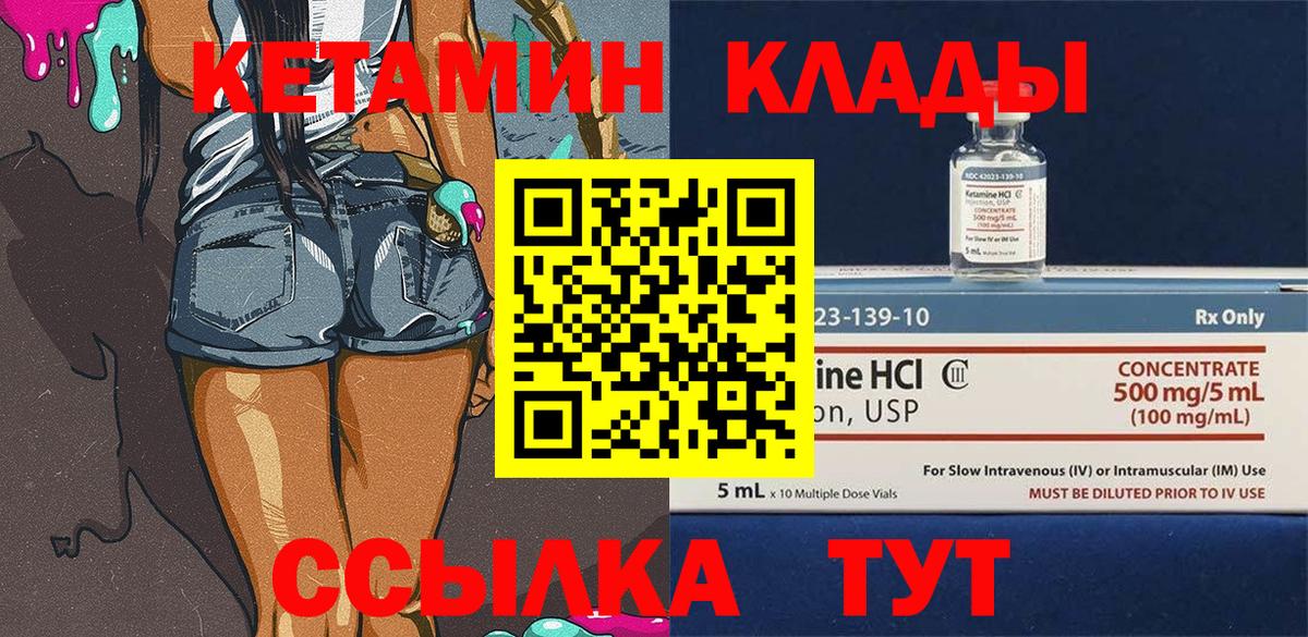 Кетамин VHQ Борисоглебск