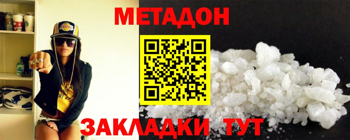 Метадон кристалл Борисоглебск